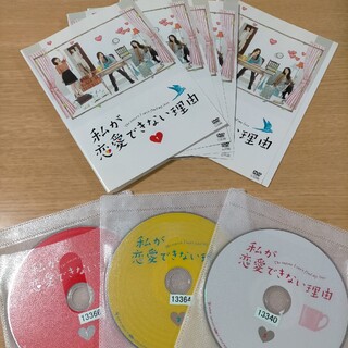 「私が恋愛できない理由」DVD 全5巻   全10話 レンタル落ち(TVドラマ)