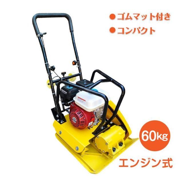 プレートコンパクター 転圧機 60kg 4サイクル エンジン式　ny602