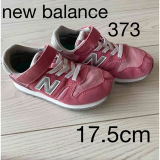 ニューバランス(New Balance)のnew  balance 373 【17.5cm】(スニーカー)