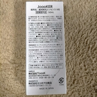 14本セット　JOOOKER 薬用育毛エッセンス