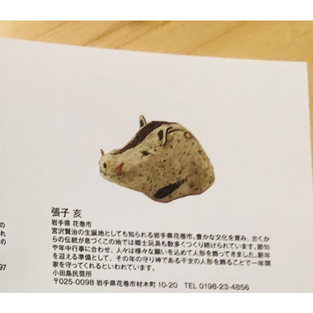 MUJI (無印良品)(ムジルシリョウヒン)の⏩【無印良品】福缶　張子　亥 インテリア/住まい/日用品のインテリア小物(置物)の商品写真