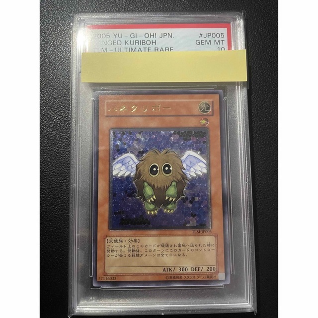 遊戯王 - 遊戯王　ハネクリボー　アルティメット　レリーフ　PSA10