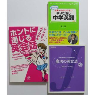 英語 ３冊セット(語学/参考書)