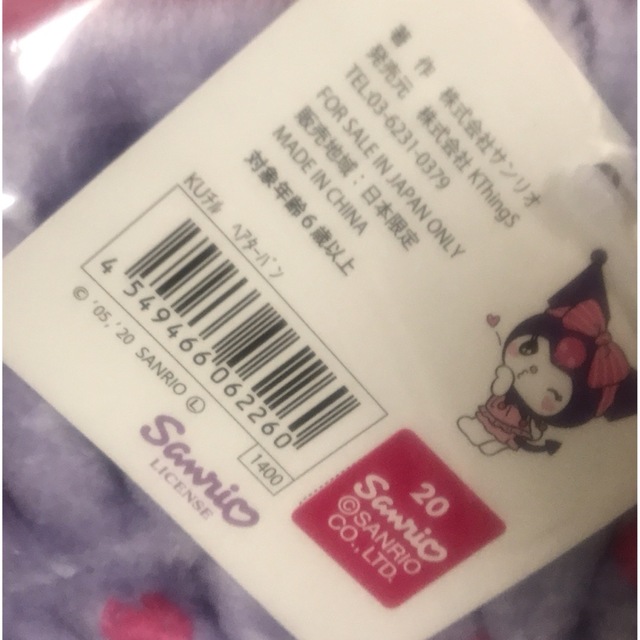 サンリオ(サンリオ)のサンリオ💜クロミ💜厚手ヘアターバン💜 エンタメ/ホビーのおもちゃ/ぬいぐるみ(キャラクターグッズ)の商品写真