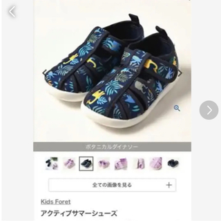 キッズフォーレ(KIDS FORET)のKids Foret  アクティブサマーシューズ　恐竜(サンダル)