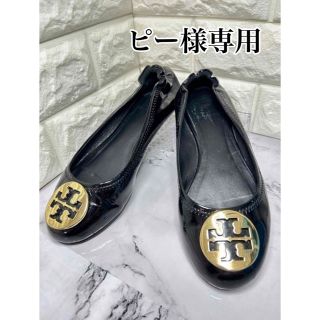 トリーバーチ(Tory Burch)のピー様専用 トリーバーチ(ハイヒール/パンプス)