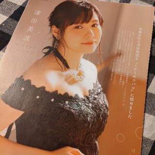 津田美波 インタビュー(切り抜き)