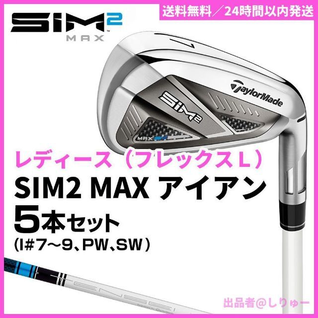 正規品送料無料 新品 テーラーメイド SIM2MAX アイアン レディース ７ ...