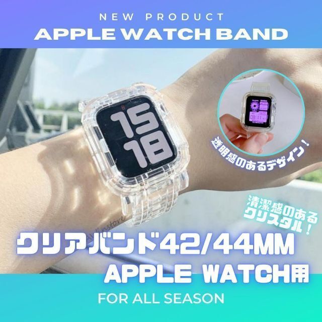 非売品 韓国 apple watch 用 クリアバンド 42 44 45mm