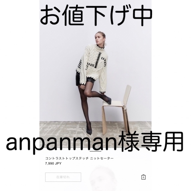 ZARA(ザラ)のZARAコントラストトップステッチニットセーター レディースのトップス(ニット/セーター)の商品写真