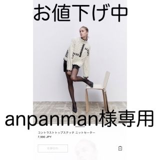 ザラ(ZARA)のZARAコントラストトップステッチニットセーター(ニット/セーター)