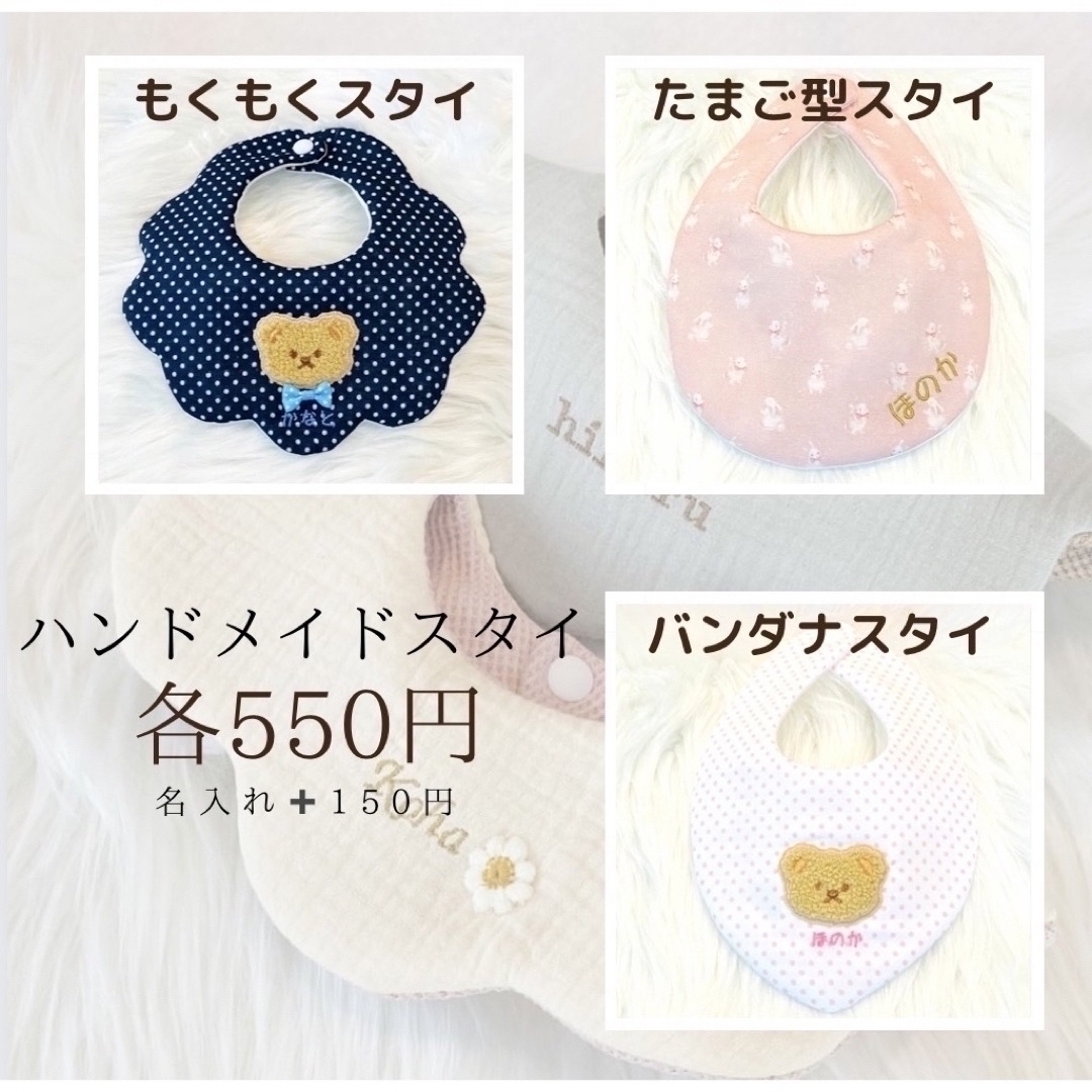 ハンドメイドスタイ＊名入れ刺繍＊オーダーメイド＊ ハンドメイドのキッズ/ベビー(スタイ/よだれかけ)の商品写真