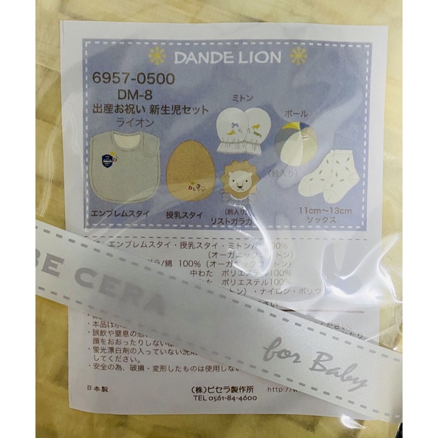 アカチャンホンポ(アカチャンホンポ)の【新品】DANDE LION 出産お祝い新生児セット キッズ/ベビー/マタニティのこども用ファッション小物(その他)の商品写真