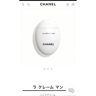 シャネル(CHANEL)の【新品未使用】CHANELハンドクリーム(ハンドクリーム)