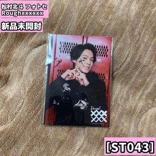 ストーンズ(SixTONES)の松村北斗 フォトセ フォトセット ラフスト(アイドルグッズ)