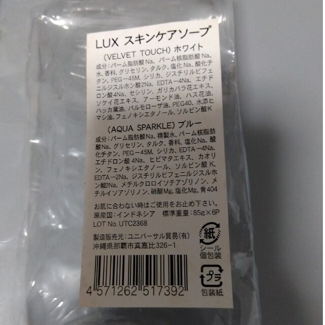 LUX(ラックス)のLUX　固形石鹸×白９個 コスメ/美容のボディケア(ボディソープ/石鹸)の商品写真