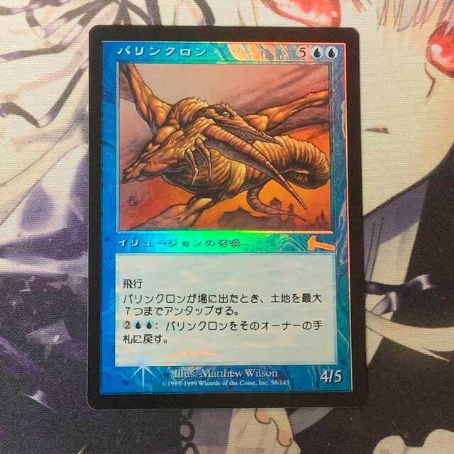 ネット限定】 マジック:ザ・ギャザリング - Foil《パリンクロン