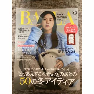 BAILA (バイラ) 2023年 03月号(その他)