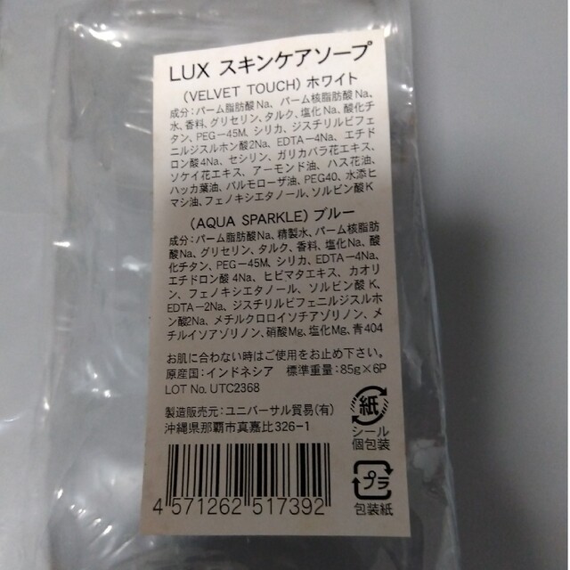 LUX(ラックス)のLUX　固形石鹸×白５青４個 コスメ/美容のボディケア(ボディソープ/石鹸)の商品写真