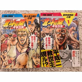 北斗の拳イチゴ味 1〜2(青年漫画)