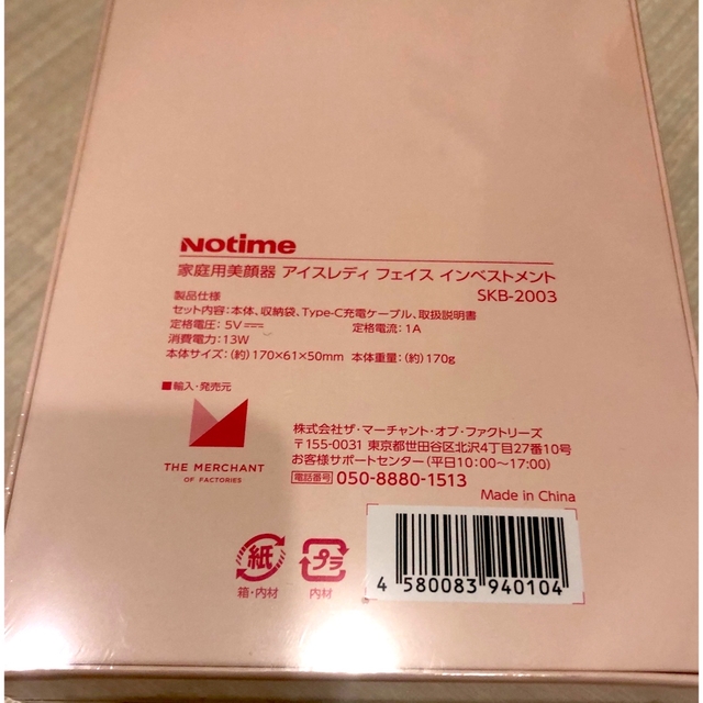 美顔器　アイスレディ　フェイスインベストメント　SKB-2003 スマホ/家電/カメラの美容/健康(フェイスケア/美顔器)の商品写真