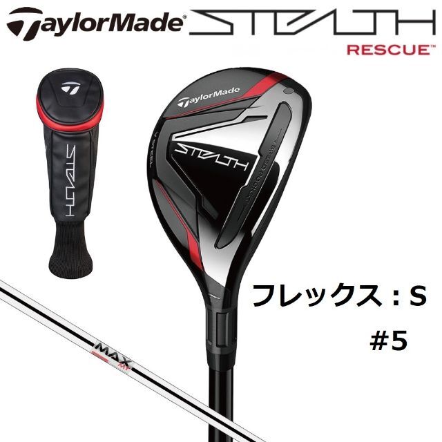 TaylorMade - 新品 STEALTH レスキュー #5 KBS MAX MT85 JP Sの通販 by ...