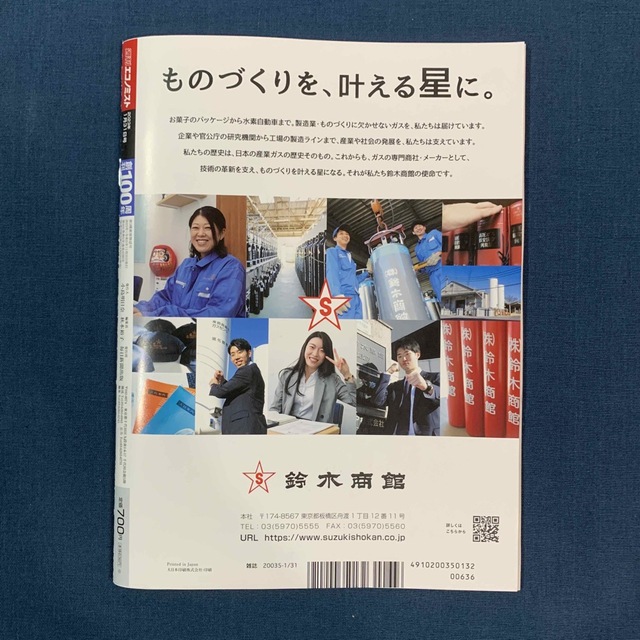 エコノミスト 2023年 1/31号 エンタメ/ホビーの雑誌(ビジネス/経済/投資)の商品写真