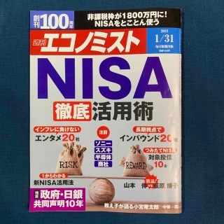 エコノミスト 2023年 1/31号(ビジネス/経済/投資)