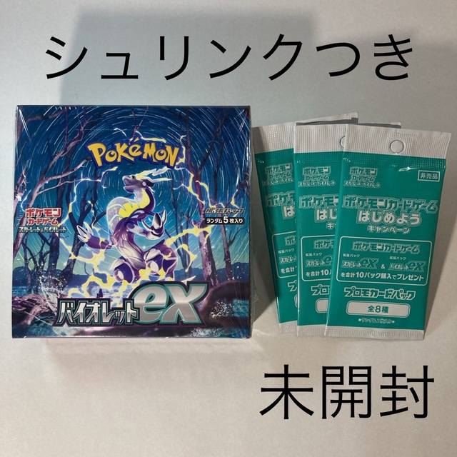 シュリンク・プロモカードつき ポケモンカードゲーム バイオレットex