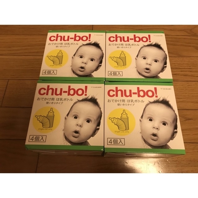 【新品未使用】chu-bo チューボ 32個 携帯哺乳瓶