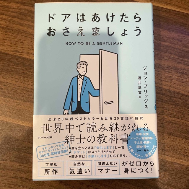 サンマーク出版(サンマークシュッパン)のドアはあけたらおさえましょう エンタメ/ホビーの本(住まい/暮らし/子育て)の商品写真