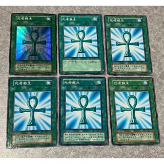 ユウギオウ(遊戯王)の✨遊戯王カード✨　⭐️死者蘇生⭐️ ❗️初期❗️ 💙お値下げ、まとめ買い大歓迎💙(シングルカード)