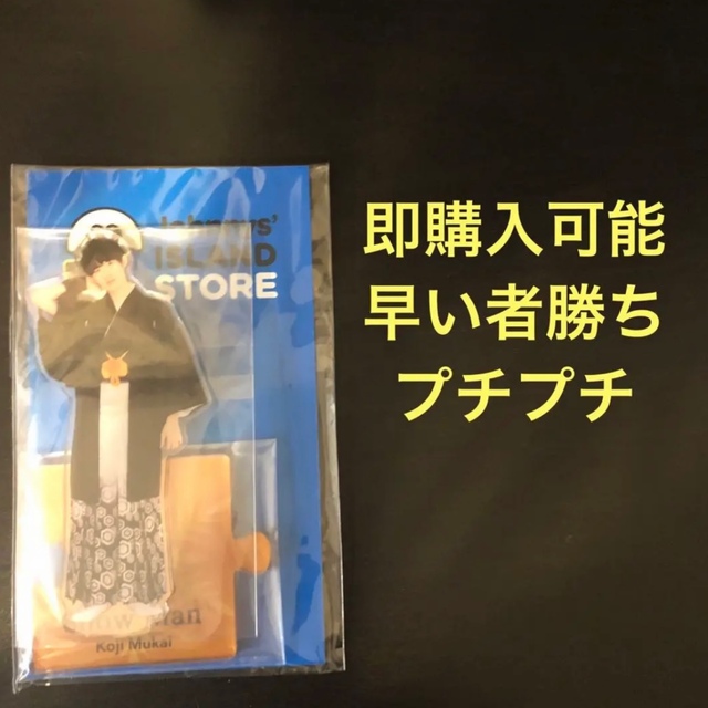 SnowMan 向井康二　アクスタ　第2弾　アクリルスタンド　公式 エンタメ/ホビーのタレントグッズ(アイドルグッズ)の商品写真