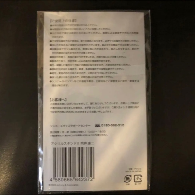 SnowMan 向井康二　アクスタ　第2弾　アクリルスタンド　公式 エンタメ/ホビーのタレントグッズ(アイドルグッズ)の商品写真