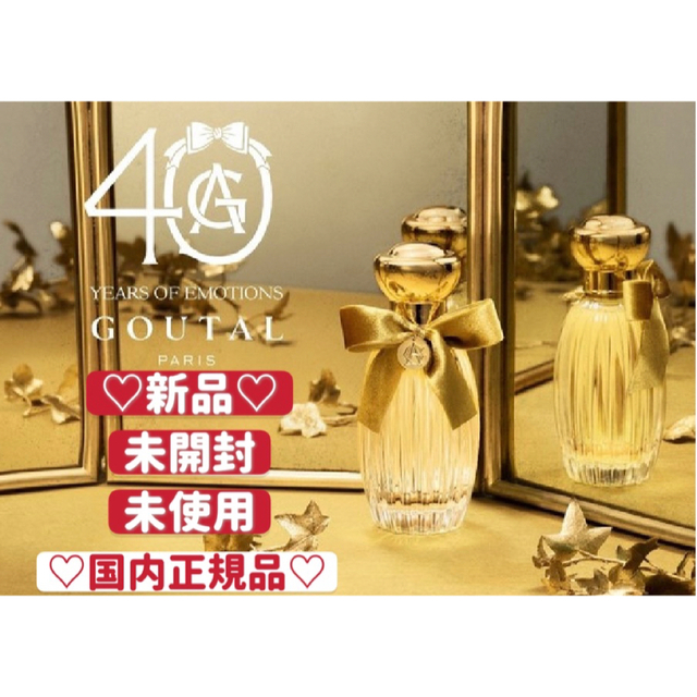 Annick Goutal(アニックグタール)の【専用】新品グタール40周年限定　モンパルファン　シェリー　オードパルファム コスメ/美容の香水(香水(女性用))の商品写真