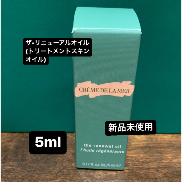 DE LA MER(ドゥラメール)のザ・リニューアルオイル　トリートメントスキンオイル　5ml コスメ/美容のスキンケア/基礎化粧品(美容液)の商品写真