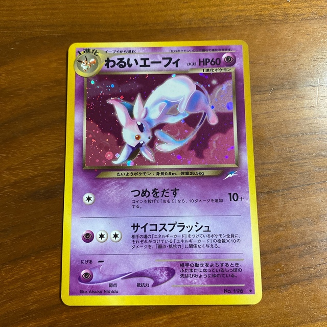 わるいエーフィ　ポケモンカード　旧裏 エンタメ/ホビーのトレーディングカード(シングルカード)の商品写真