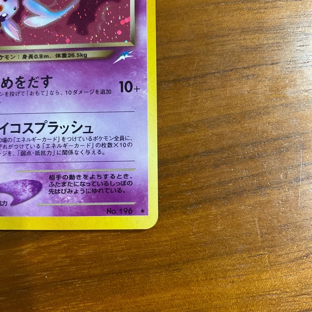 わるいエーフィ　ポケモンカード　旧裏 エンタメ/ホビーのトレーディングカード(シングルカード)の商品写真