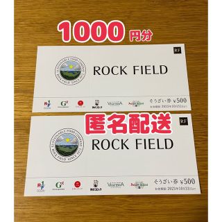 【1000円分】ロックフィールド　株主優待券　500円×2枚(レストラン/食事券)