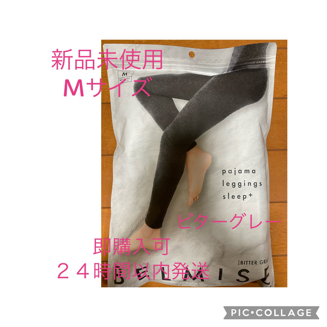 本日限定値下！ベルミスパジャマレギンスMサイズ レディースのレッグウェア(レギンス/スパッツ)の商品写真