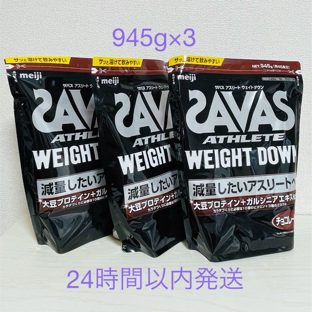 ザバス（SAVAS） アスリートウェイトダウン チョコレート風味 945g×3個2024年8月