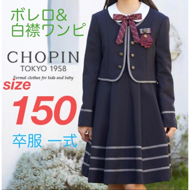 【美品】CHOPIN ショパン 女の子 フォーマル4点セット ワンピース 卒服 | フリマアプリ ラクマ