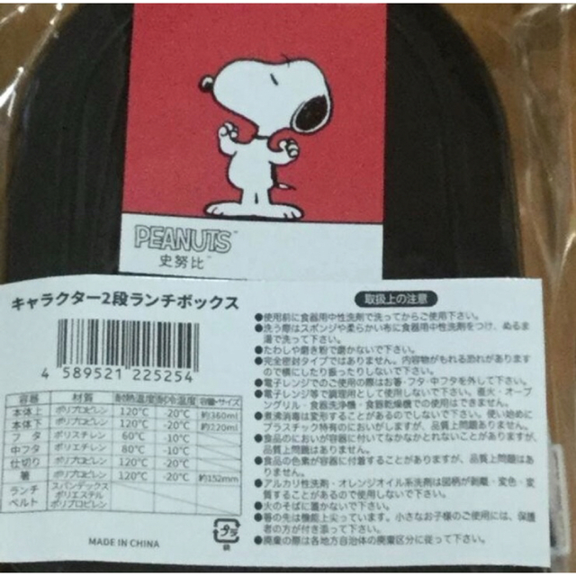 SNOOPY(スヌーピー)の新品未使用❗️SNOOPY ランチBOX・エコバッグ・タオル etc4点セット エンタメ/ホビーのおもちゃ/ぬいぐるみ(キャラクターグッズ)の商品写真