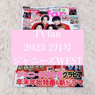 ジャニーズウエスト(ジャニーズWEST)の【匿名配送】ジャニーズWEST ＊ 雑誌 切り抜き(アート/エンタメ/ホビー)