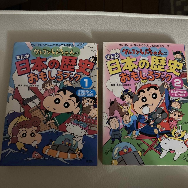 クレヨンしんちゃんのまんが日本の歴史おもしろブック １旧石器時代～鎌倉時代前期   フリマアプリ ラクマ