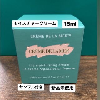 ドゥラメール(DE LA MER)のモイスチャークリーム(サンプル付き)(フェイスクリーム)