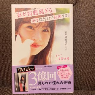 カドカワショテン(角川書店)の妻が綺麗過ぎる。好き以外何で結婚する？(住まい/暮らし/子育て)