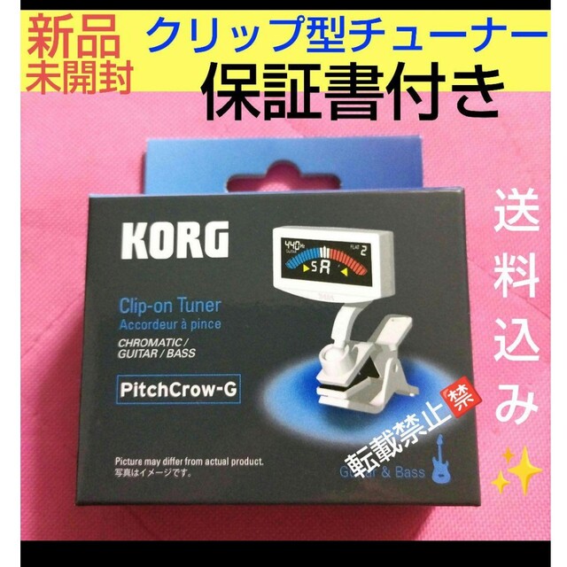 KORG ギター ベース クリップ型 チューナー Pitch Crow-G 楽器の楽器 その他(その他)の商品写真