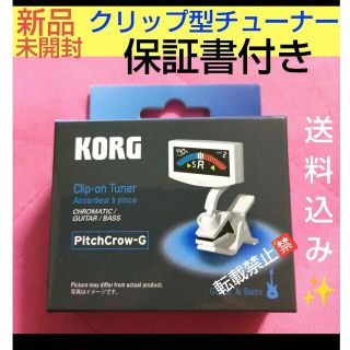 KORG ギター ベース クリップ型 チューナー Pitch Crow-G(その他)