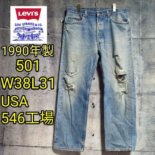 Levi's(リーバイス)の1990年製 LEVIS 501MADE IN USA 546工場 ヴィンテージ メンズのパンツ(デニム/ジーンズ)の商品写真